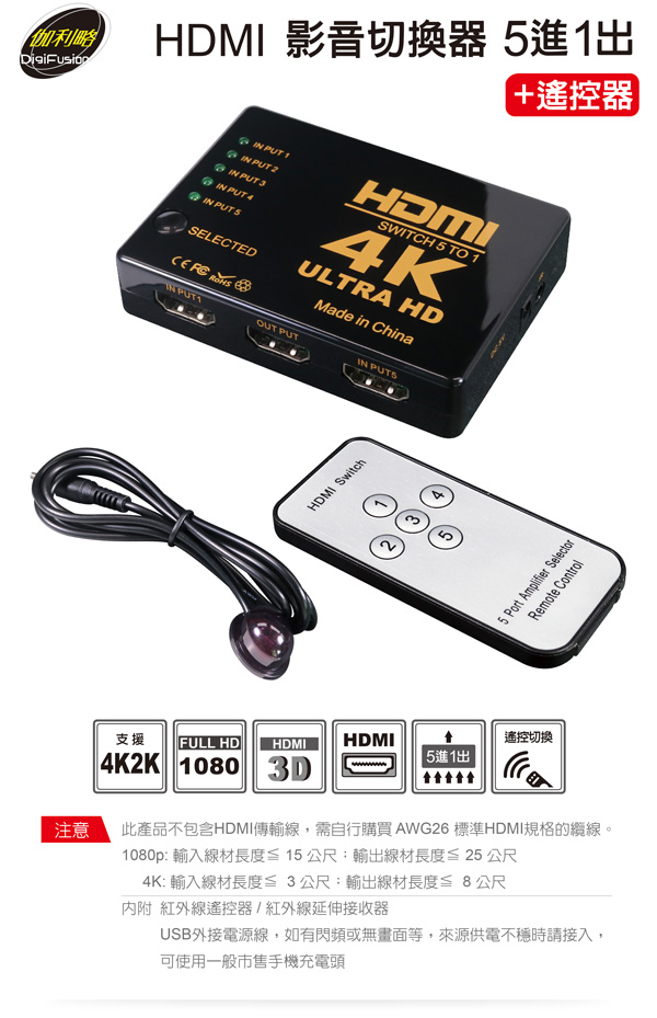 伽利略 HDMI【5進1出】影音切換器+遙控器H4501R 伽利略 HDMI【5進1出】影音切換器+遙控器H4501R