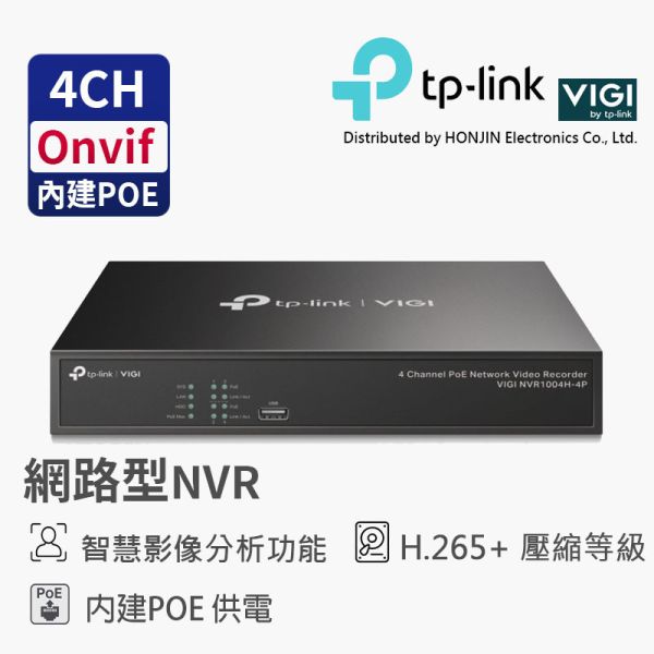 tp-link VIGI 4路PoE+網路監控主機/監視器主機(NVR)VIGI NVR1004H-4P TP-Link, VIGI, NVR1004H-4P, 4路錄影主機, PoE錄影主機, H.265錄影主機, VIGI NVR, 網路錄影主機, IP監控系統, 手機遠端監控