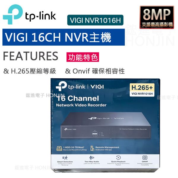 tp-link VIGI 16路NVR數位網路監控主機/監視器主機VIGI NVR1016h tp-link VIGI 16路NVR數位網路監控主機/監視器主機VIGI NVR1016h