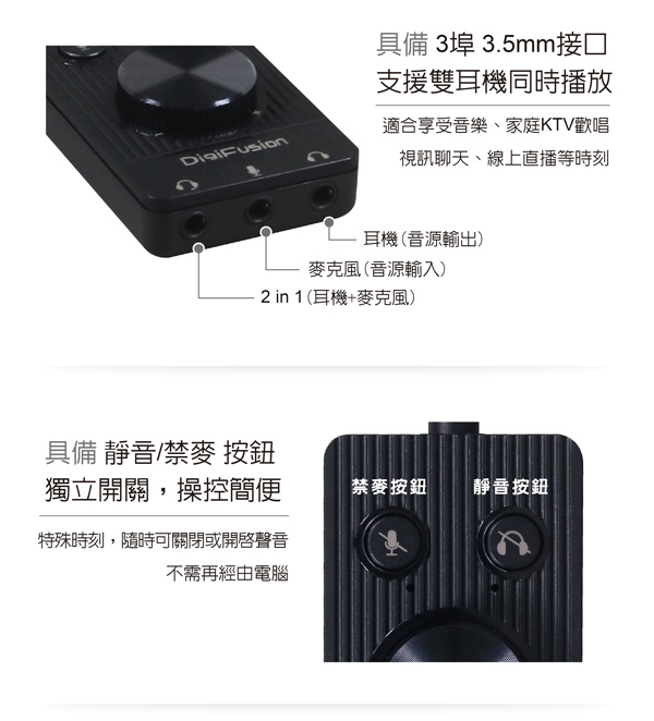 伽利略 USB2.0 音效卡(雙耳機+麥克風+調音+靜音)USB52B 伽利略 USB2.0 音效卡(雙耳機+麥克風+調音+靜音)USB52B