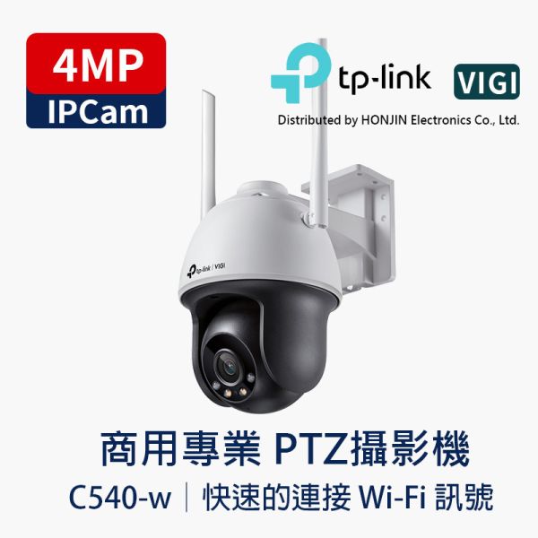 TP-LINK VIGI C540-W 4MP Wi-Fi 旋轉攝影機｜AI 人車辨識｜30M 夜視補光｜雙向語音｜IP66｜本地錄影｜無線 + 有線網路 TP-LINK, VIGI, C540-W, Wi-Fi 監視器, 無線監視器, 旋轉攝影機, PTZ 攝影機, 4MP 攝影機, AI 人車辨識, 夜視補光, 30M 夜視, 雙向語音, IP66 防水, 戶外攝影機, MicroSD 錄影, H.265+, 店面監控, 工廠監控, 社區監控, 車庫監控