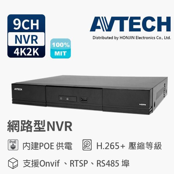 陞泰AVH2109AX(US)-U1 9路POE主機 H.265 NVR｜4K輸出｜台灣製網路錄影機｜AVTECH相容 AVH2109AX、陞泰POE NVR、9路錄影機、H.265、4K2K輸出、內建POE、台灣製NVR、AVTECH相容、RS485錄影機