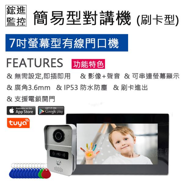 【WiFi+刷卡】WiFi網路,高解析可視門鈴 即插即用 雙向語音 可控門鎖 1對1,1對2,視訊門口開門,別墅對講機,社區門口監視 【超值高人氣】WiFi網路,高解析可視門鈴 即插即用 雙向語音 可控門鎖 1對1,1對2,視訊門口開門,別墅對講機,社區門口監視,手機APP開門