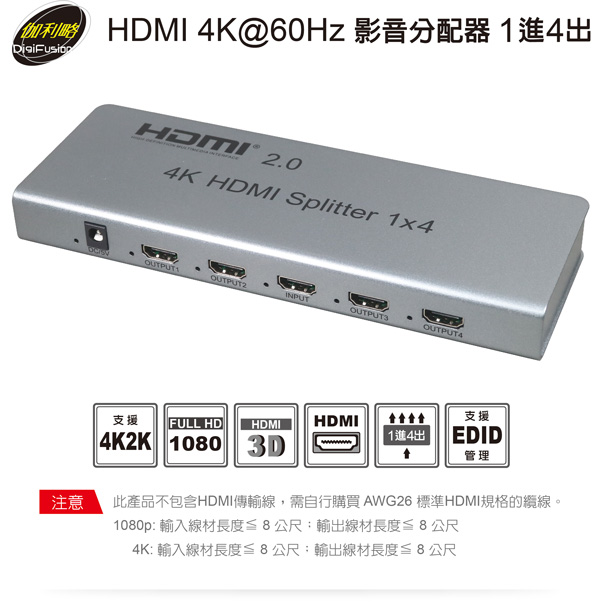 伽利略 HDMI【1進4出】4K@60Hz 影音分配器HDS104D 伽利略 HDMI【1進4出】4K@60Hz 影音分配器HDS104D