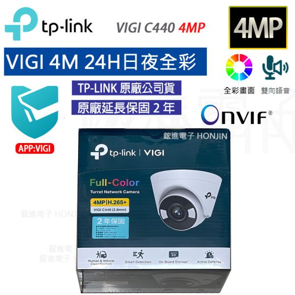 VIGI C340槍型C440半球 戶外全彩4MP(400萬)監視器/商用網路監控攝影機 TP-link VIGI C340槍型C440半球 戶外全彩4MP(400萬)監視器/商用網路監控攝影機 TP-link