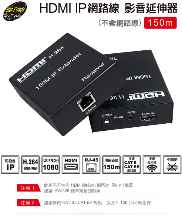 HDMI延伸器【150米】 4K2K 網路線 影音同步 HDR4150(不含網路線) HDMI延伸器【150米】 4K2K 網路線 影音同步 HDR4150(不含網路線)