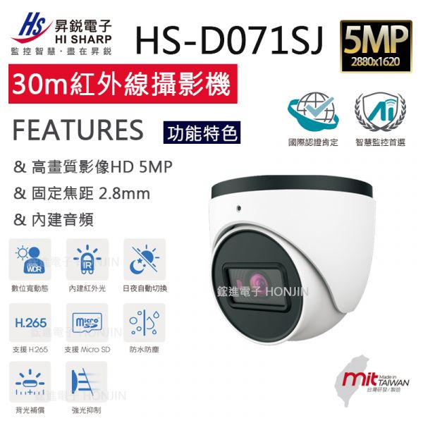 【5MP(2K)】室外攝影機IPCAM,WDR寬動態,30米紅外線,IP67防水等級,POE低照度,可獨立使用,Onvif協定HS-D071SJ-D 【5MP(2K)】室外攝影機IPCAM,WDR寬動態,30米紅外線,IP67防水等級,POE低照度,可獨立使用,Onvif協定HS-D071SJ-D