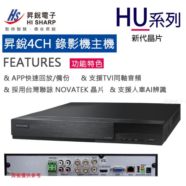 【昇銳電子】4路XVR數位監控主機1080P/5MP, Onvif協議HS-HU4311 【昇銳電子】4路XVR數位監控主機1080P/5MP, Onvif協議HS-HU4311