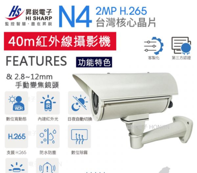 【2.8-12mm】昇銳品牌IP攝影機,手動調焦,WDR寬動態,40米紅外線,IP67防水等級,POE低照度,可獨立使用,Onvif協定HS-H009N4-B 【2.8-12mm】昇銳品牌IP攝影機,手動調焦,WDR寬動態,40米紅外線,IP67防水等級,POE低照度,可獨立使用,Onvif協定HS-H009N4-B