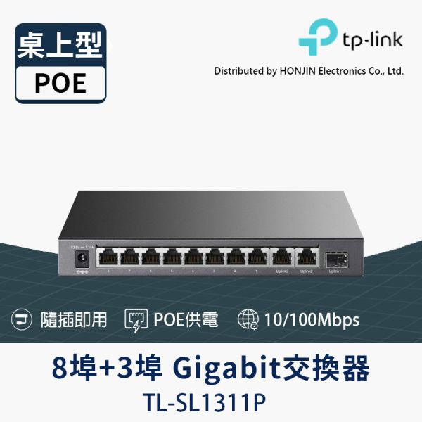 TP-LINK TL-SL1311P｜11 埠桌上型 PoE+ 交換器｜8 埠 af/at 供電｜65W PoE 總輸出｜隔離模式｜PoE 自動恢復｜Gigabit TL-SL1311P, PoE交換器, 11埠PoE交換器, 8埠PoE+, 65W PoE供電, 250m延伸模式, PoE自動恢復, 隔離模式, TP-LINK PoE Switch, Gigabit上行, 監控交換器