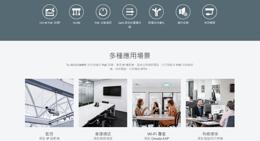 TP-LINK TL-SG1210MPE｜10埠 Gigabit 交換器｜8埠 PoE+ 供電｜123W 大功率｜監控最佳搭配 TP-LINK 交換器, TL-SG1210MPE, 8埠PoE交換器, PoE+交換器, IP Cam 交換器, 監控專用交換機, 123W PoE, Gigabit Switch, VLAN 交換器, PoE Auto Recovery