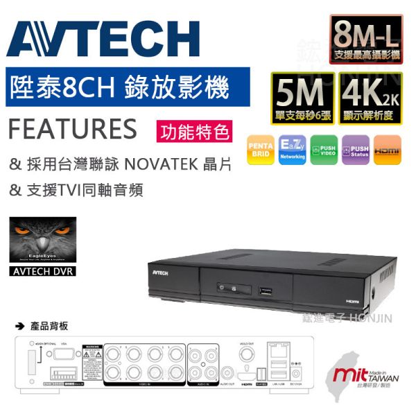 陞泰AVTECH 8路4聲 錄放影機XVR 5IN1數位聯網型主機,支援TVI同軸音頻 台灣製DGD1009AV-U1 陞泰AVTECH 8路4聲 錄放影機XVR 5IN1數位聯網型主機,支援TVI同軸音頻 台灣製DGD1009AV-U1