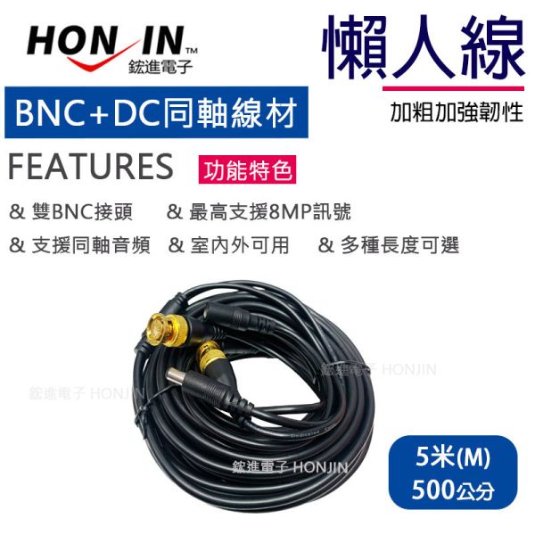 【懶人線】監視器DIY成品線材,訊號+電源,2合1監控線,鍍金防氧化,長度:50米(5000公分) 【DIY懶人線】監視器DIY同軸線材,訊號+電源,2合1監控線,同軸音頻線材,室外室內可用,800萬同軸線材