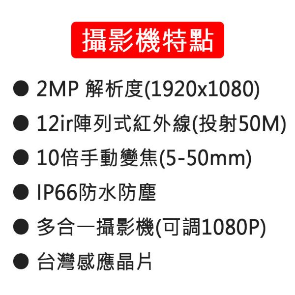 HJ-2309B｜高功率紅外線5-50mm 防護罩型攝影機｜1080P高清 50M夜視監視器 防水防塵 安全監控設備 HJ-2309B, 防護罩型攝影機, 紅外線監視器, 高功率紅外線, 50米夜視, 1080P監控, 防水防塵攝影機, AHD TVI CVI CVBS, 戶外監控攝影機, 倉庫監視器