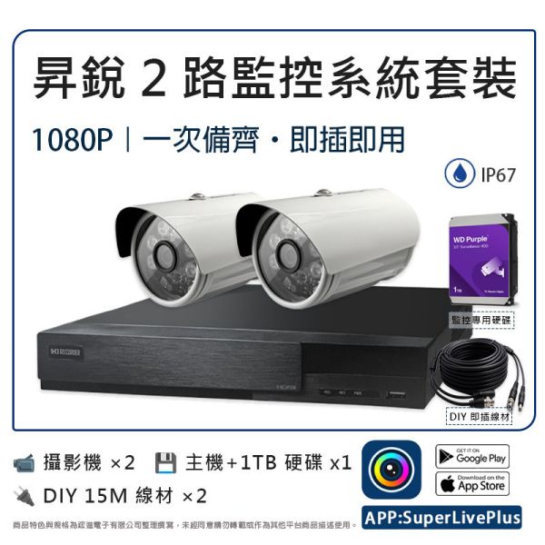 昇銳2路 1080P 監控系統套裝｜HS-HU4311 主機＋4IN1 攝影機｜工程級 AHD 同軸高清｜一次備齊即插即用 昇銳監控、2路監控套裝、1080P 攝影機、AHD 監控系統、工程用監控、同軸監控、HS-HU4311、HS-4IN1-T079BF、免雲端監控、長時間錄影