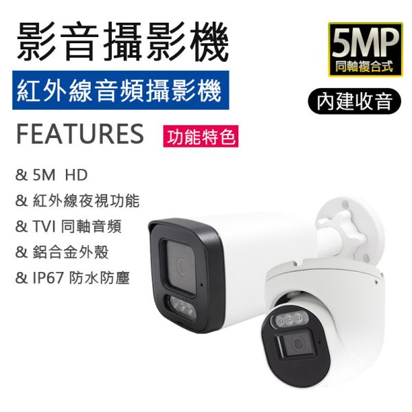 【影音同步】5MP TVI紅外線攝影機20米陣列燈板HS-T108BH,﻿HS-D135BH 【影音同步】5MP TVI紅外線攝影機20米陣列燈板HS-T108BH,﻿HS-D135BH