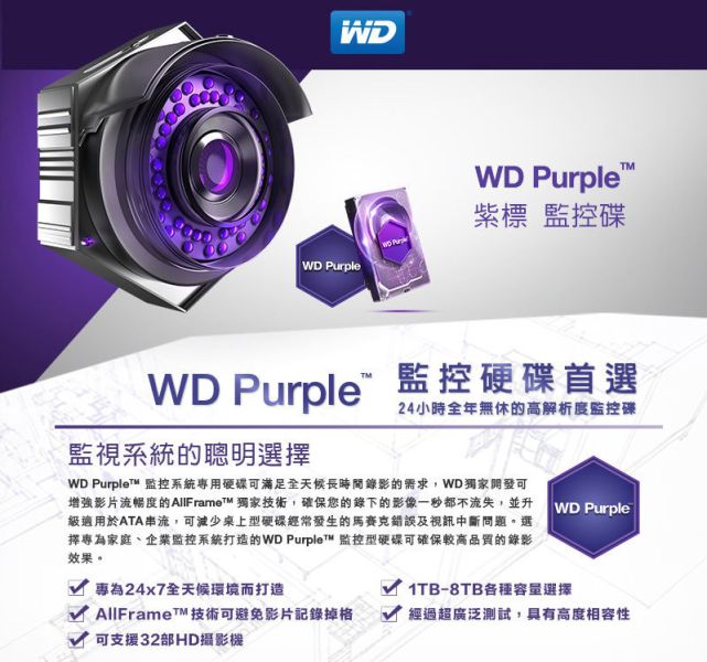 WD【紫標】3TB(3000GB)3.5吋監控硬碟監控專用,威騰電子,穩定轉送,監控首選WD33PURZ WD【紫標】3TB(3000GB)3.5吋監控硬碟監控專用,威騰電子,穩定轉送,監控首選