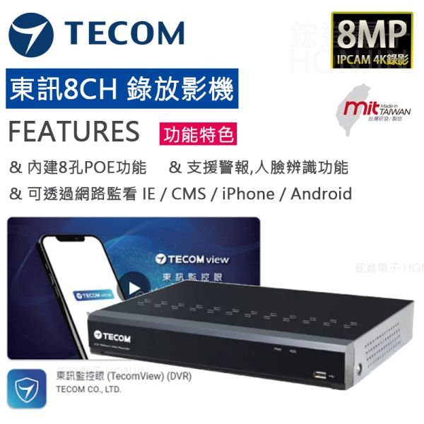 東訊IP網路型 8CH智慧型網路錄影主機TE-NSD08082-NFP【支援POE功能】 東訊IP網路型 8CH智慧型網路錄影主機TE-NSD08082-NFP【支援POE功能】