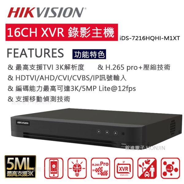 【hikvision】16路XVR數位監控主機1080P/5MPL, Onvif協議,iDS-7216HQHI-M1XT 【hikvision】16路XVR數位監控主機1080P/5MPL, Onvif協議,iDS-7216HQHI-M1XT