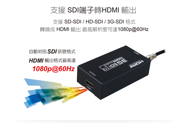 【SDI轉HDMI】高階顯示/專業攝影/遠端監控/廣播設備及醫療設備SDIHDM 高清1080P HDMI轉AHD 錄製螢幕顯示訊號