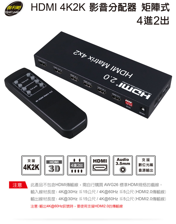 伽利略 HDMI【4進2出】4K2K 影音分配器 矩陣式HDS402B 伽利略 HDMI【4進2出】4K2K 影音分配器 矩陣式HDS402B