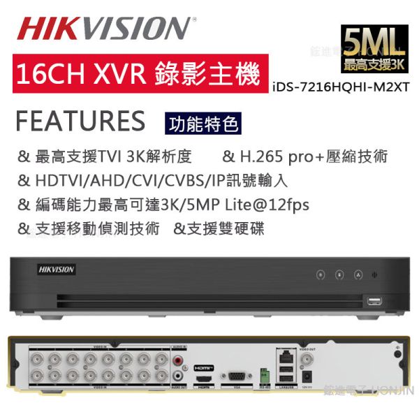 【hikvision】16路XVR數位監控主機1080P/5MPL/雙硬碟, Onvif協議,iDS-7216HQHI-M2XT 【hikvision】16路XVR數位監控主機1080P/5MPL/雙硬碟, Onvif協議,iDS-7216HQHI-M2XT