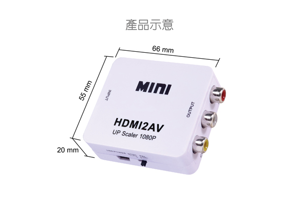 伽利略【HDMI 轉 AV】轉換器HD2AV 伽利略【HDMI 轉 AV】轉換器HD2AV
