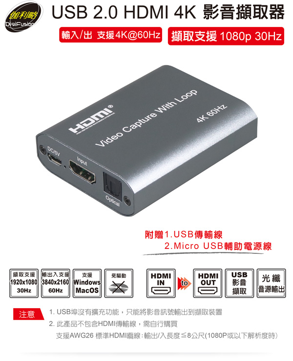 伽利略 USB 2.0 HDMI【4K】影音擷取器1080p@30Hz U2HC34 伽利略 USB 2.0 HDMI【4K】影音擷取器1080p@30Hz U2HC34