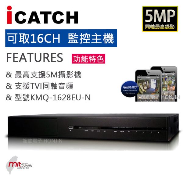 【可取】16CH監視器主機 H.265 TVI/AHD/CVI/IPC DVR 500萬 TVI同軸音頻 KMQ-1628EU-N【商用款】【雙硬碟】 【可取】16CH監視器主機 H.265 TVI/AHD/CVI/IPC DVR 500萬 TVI同軸音頻 KMQ-1628EU-N【商用款】【雙硬碟】