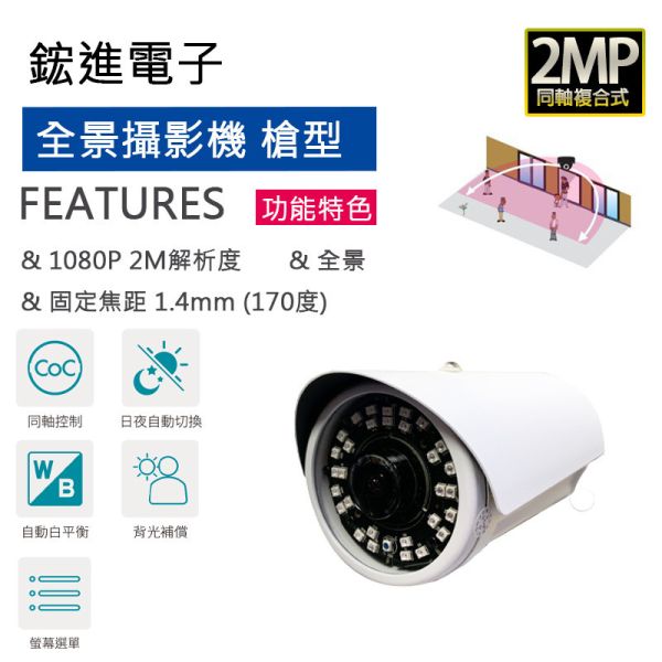 【全景170度】紅外線槍型攝影機20米24微晶陣列紅外線 HS-7039A 【全景170度】紅外線槍型攝影機20米24微晶陣列紅外線 HS-7039A