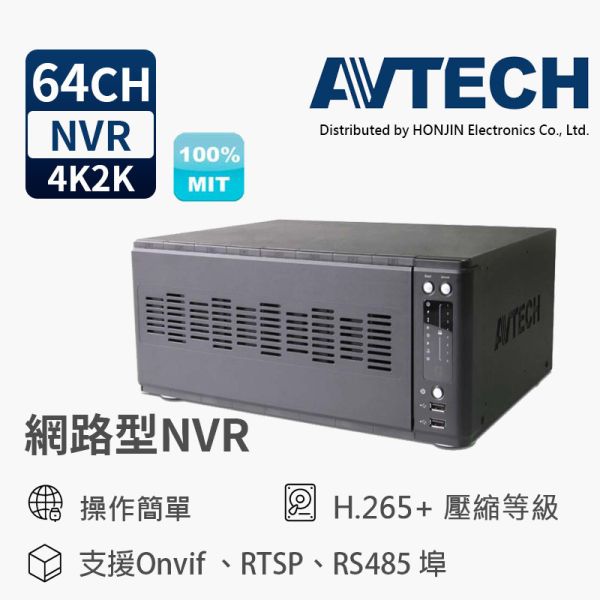陞泰DGH8564AX(US)-U1 網路型錄放影機｜64路H.265高畫質NVR、4K2K高畫質、RS485、台灣製、AVTECH DGH8564AX(US)-U1、陞泰NVR、64路錄影機、H.265 NVR、4K輸出、台灣製NVR、網路型錄放影機、AVTECH相容、RS485控制