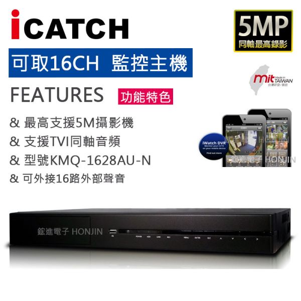 【可取】16CH監視器主機 H.265 TVI/AHD/CVI/IPC DVR 500萬 TVI同軸音頻 KMQ-1628AU-N【商用款】【雙硬碟】 【可取】16CH監視器主機 H.265 TVI/AHD/CVI/IPC DVR 500萬 TVI同軸音頻 KMQ-1628AU-N【商用款】【雙硬碟】