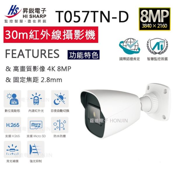 昇銳4K-800萬套裝組合,H.265+網路型POE型套裝組合,即插即用,超值組合,2.8mm魚眼攝影機HS-PK4311,HS-T057TN-D,HS-D071TN-D 昇銳4K-800萬套裝組合,H.265+網路型POE型套裝組合,即插即用,超值組合,2.8mm魚眼攝影機HS-PK4311  HS-T057TN-D,HS-D071TN-D