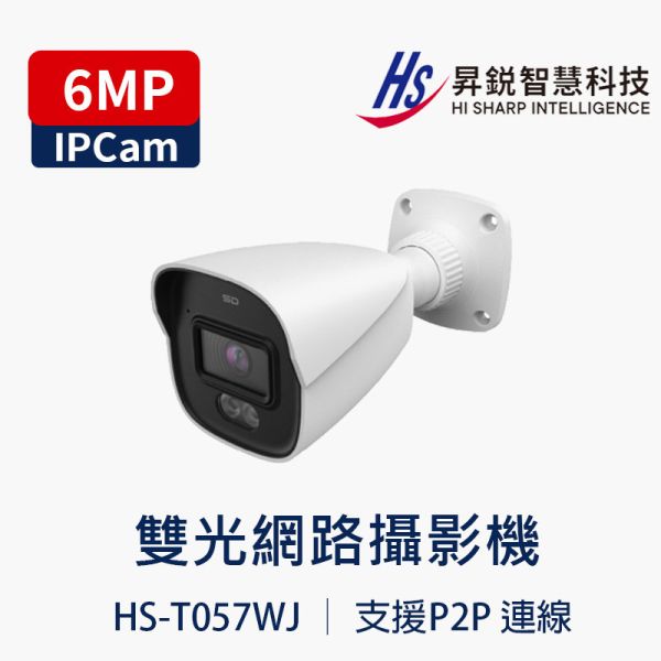 HISHARP HS-T057WJ｜6MP 網路攝影機｜防水夜視｜Onvif｜P2P｜錄音款 HS-T057WJ, 6MP 攝影機, 網路攝影機, HISHARP 攝影機, Onvif IPCAM, 防水監視器, 夜視攝影機, 可錄音攝影機, P2P 監控, 戶外監視器