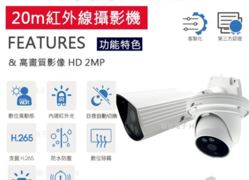 【1080P】昇銳品牌IP攝影機,WDR寬動態,20米紅外線,IP67防水等級,POE低照度,可獨立使用,Onvif協定HS-T089N4-E / HS-D105N4-E 【1080P】昇銳品牌IP攝影機,WDR寬動態,20米紅外線,IP67防水等級,POE低照度,可獨立使用,Onvif協定HS-T089N4-E / HS-D105N4-E
