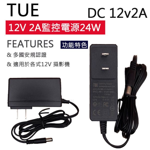 TUE電源供應器 多國安規認證12V2000mA 適用 12V 監控主機,攝影機鏡頭,麥克風,足瓦數(24W)A3P-1200200VU TUE電源供應器 多國安規認證12V2000mA 適用 12V 監控主機,攝影機鏡頭,麥克風,足瓦數(24W)A3P-1200200VU