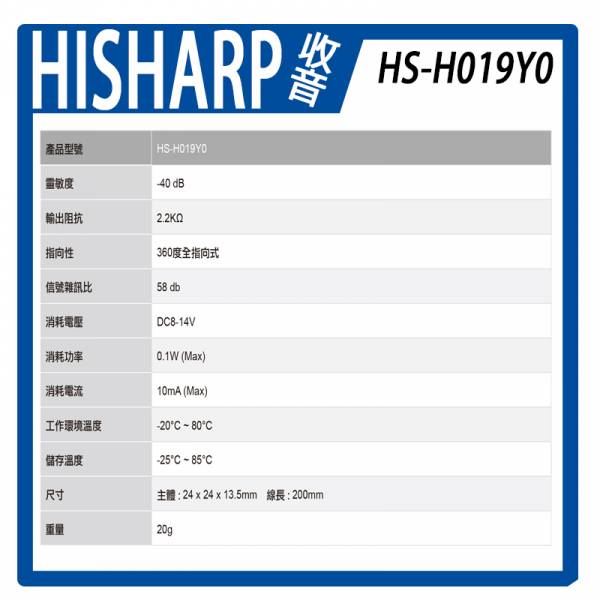 昇銳HS-H019Y0 專業型監聽麥克風 VR音量調整 收音麥克風 監視器 高靈敏度 台灣製 麥克風 拾音器 全頻 降噪 昇銳HS-H019Y0 專業型監聽麥克風 VR音量調整 收音麥克風 監視器 高靈敏度 台灣製 麥克風 拾音器