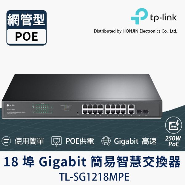 TP-LINK TL-SG1218MPE｜18埠 Gigabit 交換器｜16埠 PoE+｜250W 大功率｜雙 SFP 上行 TL-SG1218MPE, TP-LINK PoE交換器, 16埠PoE+, 250W PoE, Gigabit Switch, SFP交換器, 監控交換機, PoE Auto Recovery, Port Priority, Easy Smart Switch