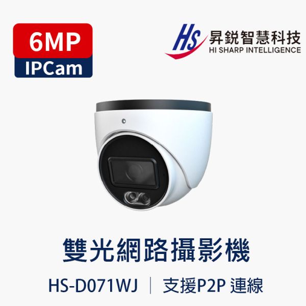 HISHARP HS-D071WJ｜6MP 網路攝影機｜防水夜視｜Onvif｜P2P｜錄音款 HS-D071WJ, 6MP 攝影機, 網路攝影機, HISHARP 攝影機, Onvif IPCAM, 防水監視器, 夜視攝影機, 可錄音攝影機, P2P 監控, 戶外監視器