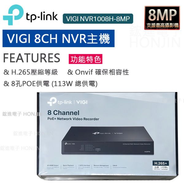 TP-LINK VIGI8路PoE+ 網路監控主機/監視器主機(NVR)VIGI NVR1008H-8P tp-link VIGI 8路 PoE+ 網路監控主機/監視器主機(NVR)VIGI NVR1008H-8P