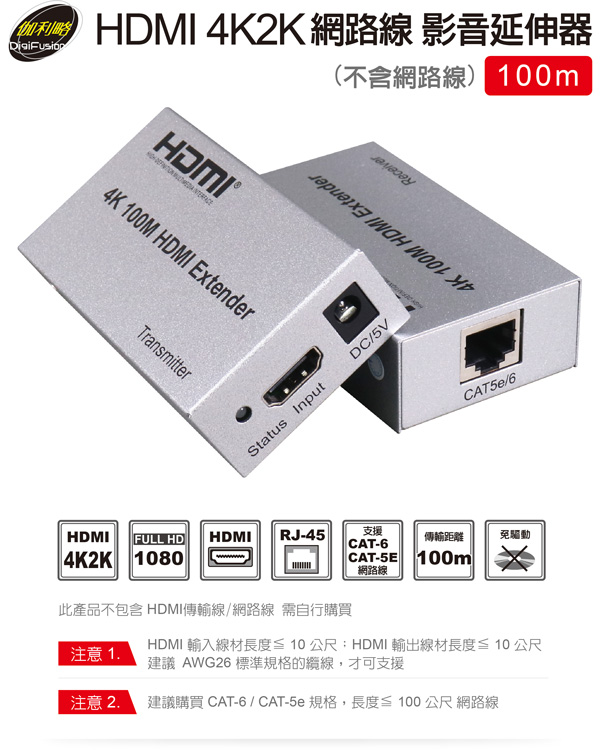 HDMI延伸器【100米】 4K2K 網路線 影音同步 HDR4100(不含網路線) HDMI延伸器【100米】 4K2K 網路線 影音同步 HDR4100(不含網路線)