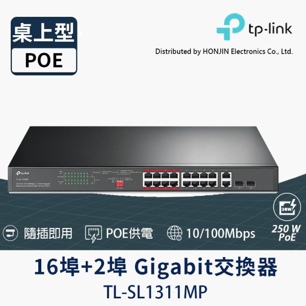 TP-LINK TL-SL1218MP｜16埠 PoE+ 監控交換器｜250W 大功率｜自動 PoE 恢復｜2× Gigabit + 2× SFP TL-SL1218MP, TP-LINK PoE 交換器, 16埠 PoE+, 250W PoE 交換器, Extend Mode 250m, PoE Auto Recovery, Isolation Mode, Priority Mode, 監控交換器, SFP 交換器, 機架式交換器, 大功率 PoE Switch, IP Cam 交換器