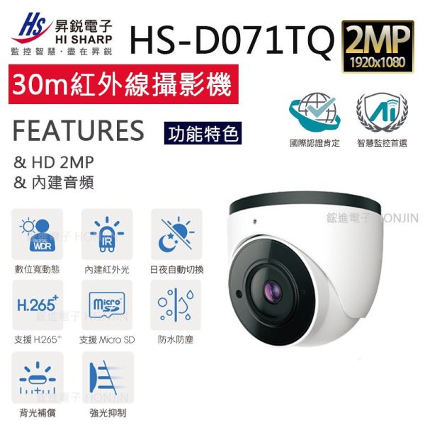 【4隻組】HS-D071TQ半球型2.8mm內建聲音 鋁合金外殼 【4隻組】HS-D071TQ半球型2.8mm內建聲音 鋁合金外殼