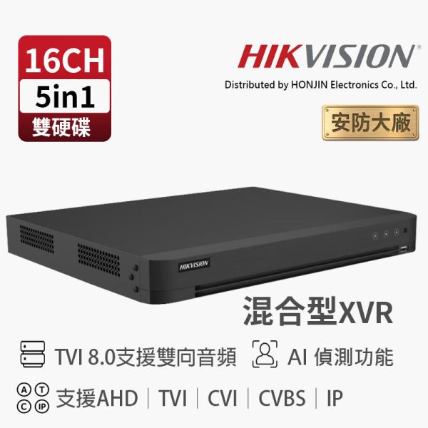 海康 Hikvision iDS-7216HQHI-M2/XT｜16路XVR數位監控主機H.265+｜雙硬碟、TVI 雙向語音、AI 智慧偵測 Hikvision, 海康威視, iDS-7216HQHI-M2/XT, 16路 XVR, H.265+, 雙硬碟, 雙向語音, AI 智慧偵測, 數位錄影主機, 監控錄影機