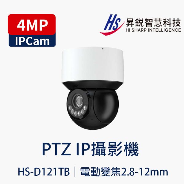 HISHARP HS-D121TB｜4MP PTZ 網路攝影機｜50M 夜視、IP66 防水、PoE 支援 HS-D121TB, 4MP PTZ 攝影機, 變焦攝影機, 50M 夜視, IP66 防水, PoE, Onvif, 鋐進電子