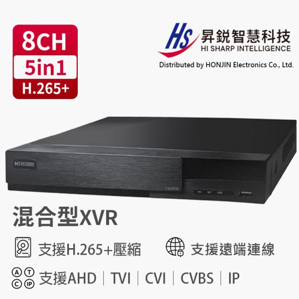 昇銳 HISHARP HS-HU8311｜8路 XVR 數位監控主機 5MP H.265+｜支援 Onvif、手機遠端監看、混合式錄影機 XVR主機、5in1錄影機、H.265+、Onvif、手機遠端監看、AHD TVI CVI CVBS、監控錄影主機。