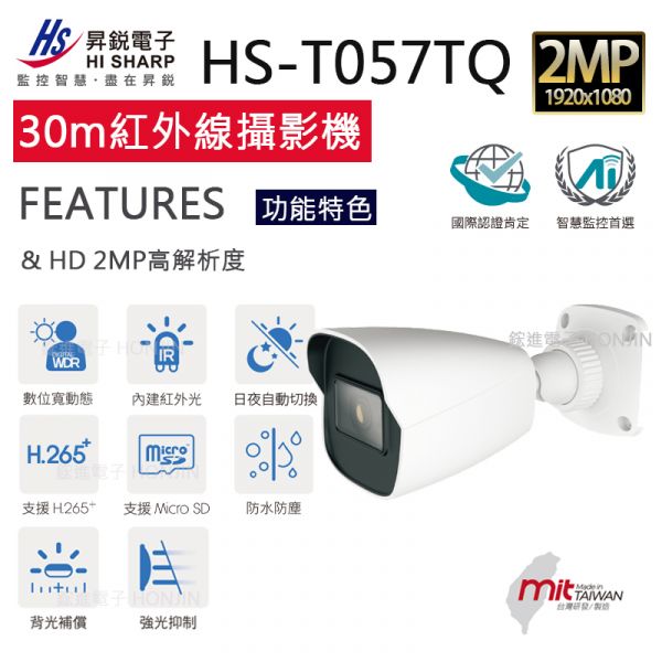 2MP網路型POE 網路攝影機 IP鏡頭 1080P半球防水,WDR寬動態,30米紅外線,IP67防水等級,內建收音,星光等級低照度,Onvif協定HS-T057TQ-D 2MP網路型POE 網路攝影機 IP鏡頭 1080P半球防水,WDR寬動態,30米紅外線,IP67防水等級,內建收音,星光等級低照度,Onvif協定HS-T057TQ-D