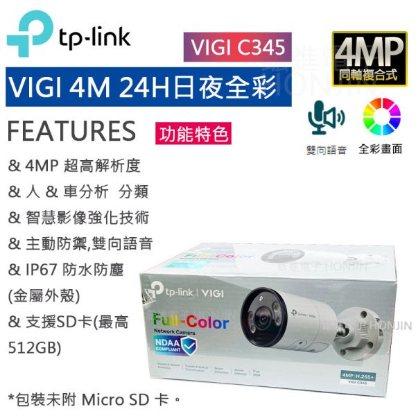 VIGI C345 槍型 戶外全彩4MP(400萬)監視器/商用網路監控攝影機 TP-link VIGI C345 槍型 戶外全彩4MP(400萬)監視器/商用網路監控攝影機 TP-link