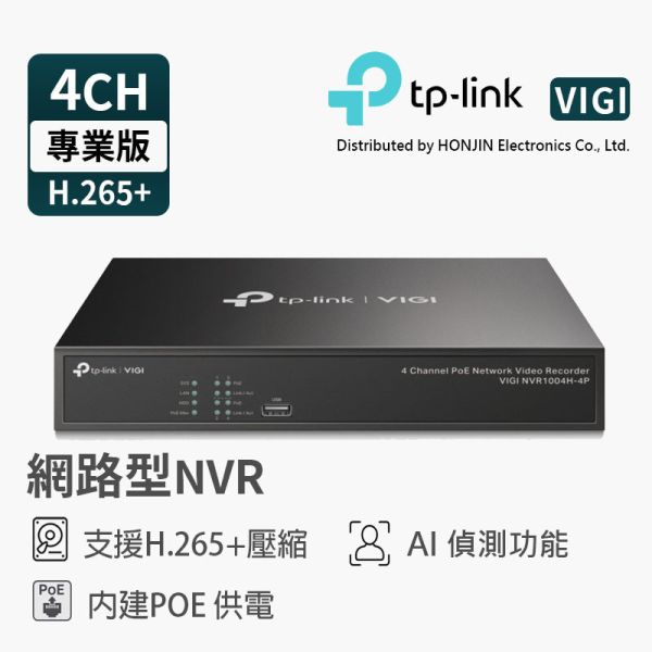 TP-Link VIGI NVR1004H-4P 4CH PoE 網路型錄放影機｜支援4路供電、H.265壓縮、手機遠端監看、即插即用 TP-Link, VIGI, NVR1004H-4P, 4路錄影主機, PoE錄影主機, H.265錄影主機, VIGI NVR, 網路錄影主機, IP監控系統, 手機遠端監控