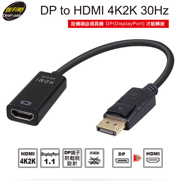 伽利略【DP 轉 HDMI】4K2K 30Hz DPTHD3 伽利略【DP 轉 HDMI】4K2K 30Hz DPTHD3